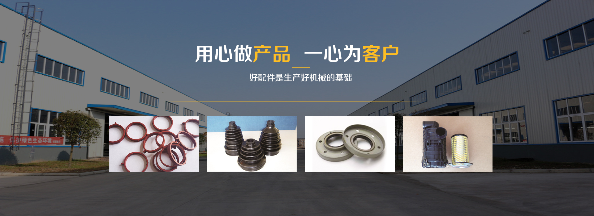 用心做产品 一心为客户